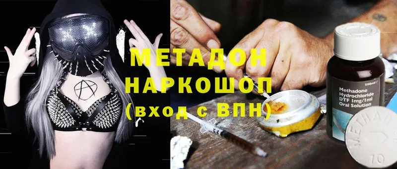 МЕТАДОН methadone  купить наркотик  Белорецк 